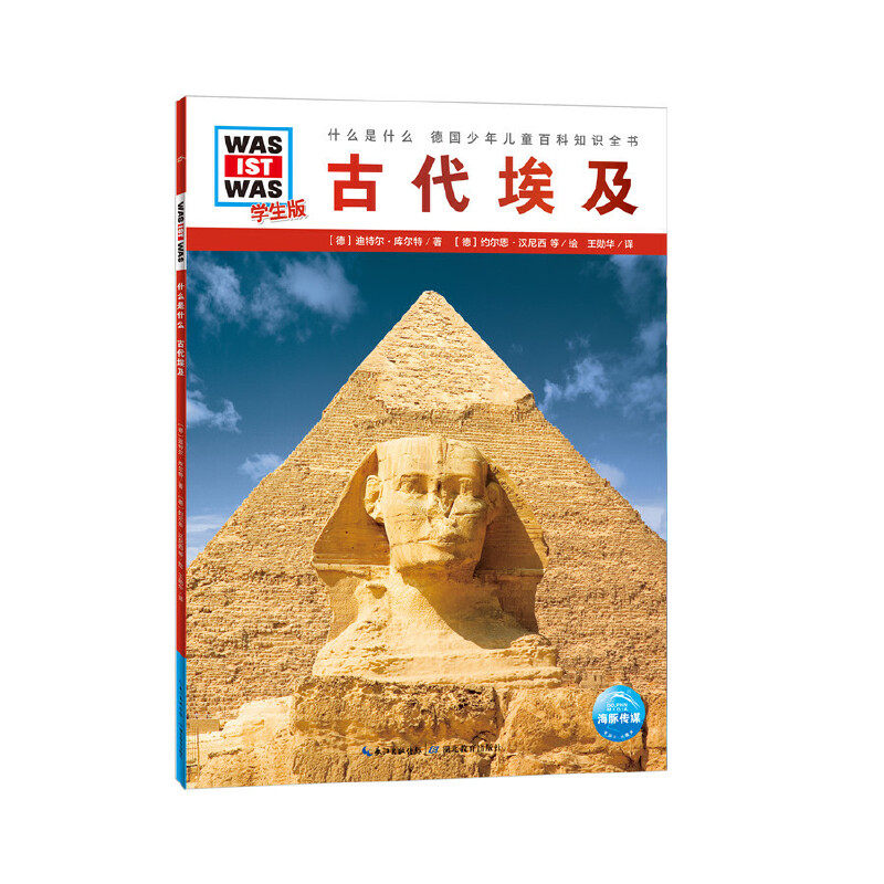 古代埃及(学生版)