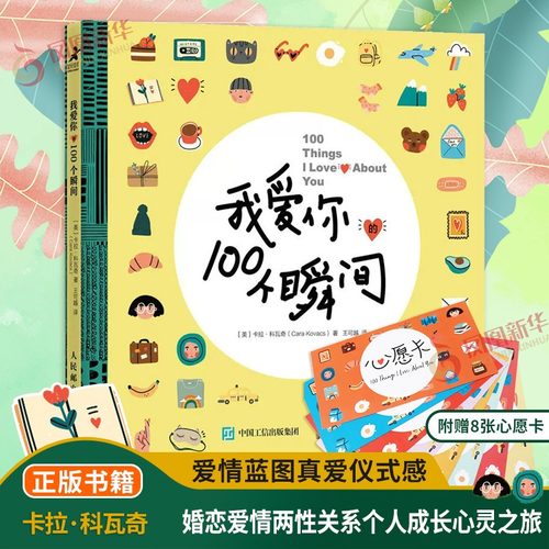 我爱你的100个瞬间两性情感读物