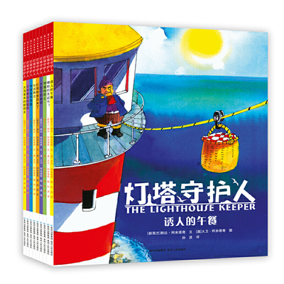 灯塔守护人(全9册)