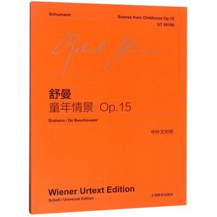 舒曼童年情景 Op.15