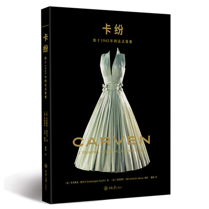 卡纷：始于1945年的法式优雅