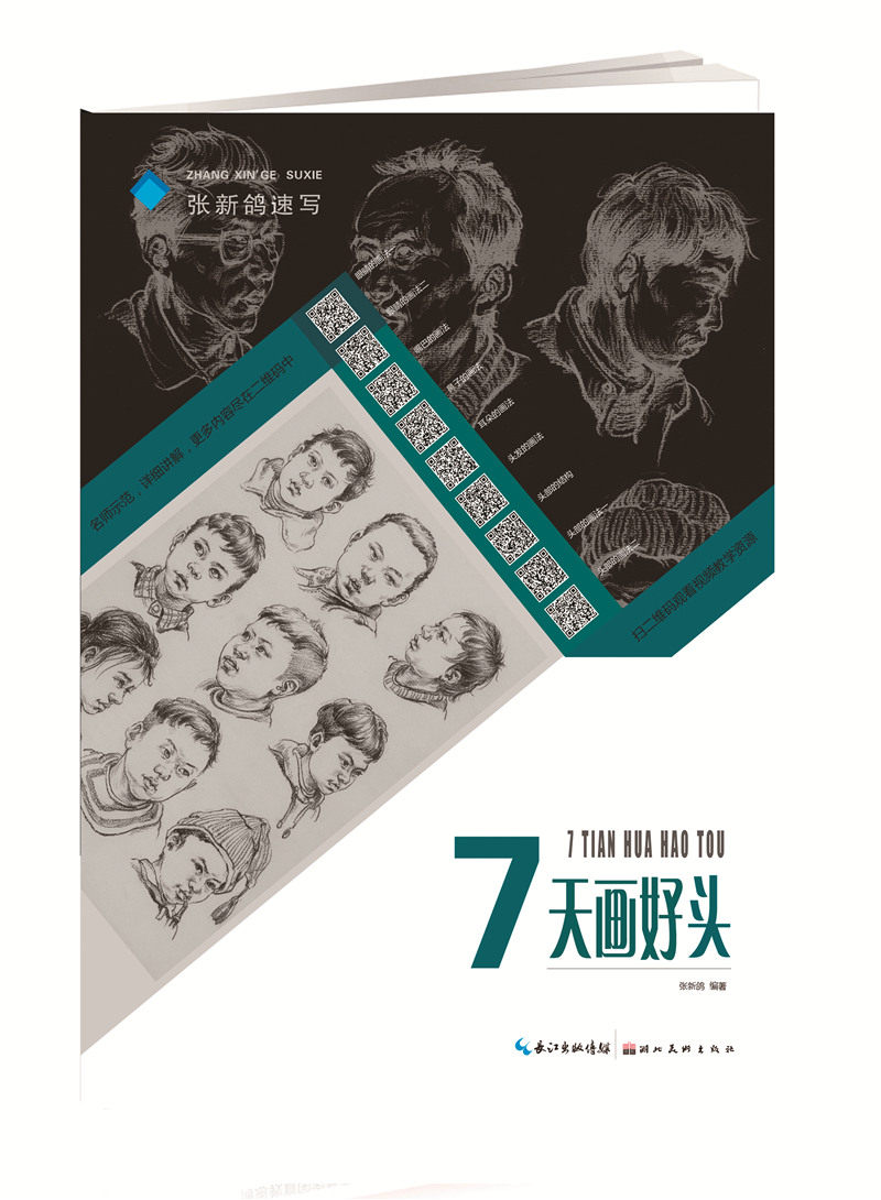 临摹范本 绘画初学新手入门教学教材 素描速写自学基础 头部素描书籍