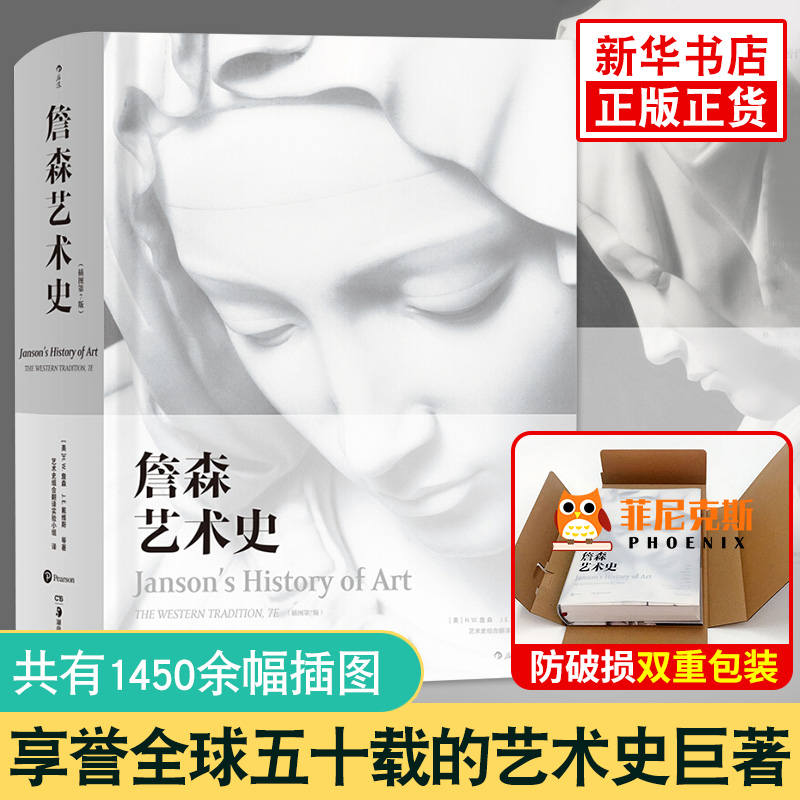 后浪 詹森艺术史 精装彩色插图第7版 西方美术绘画雕塑史故事概论入门教材理论书籍 贡布里希加德纳温迪嬷嬷 收藏鉴赏书籍 正版