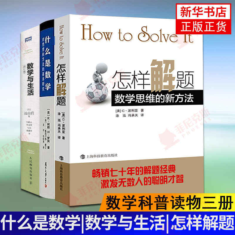 什么是数学+数学与生活+怎样解题