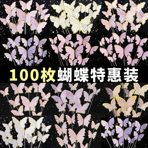 幻彩仿真蝴蝶蛋糕装饰插件