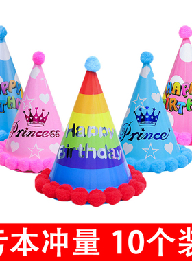 网红生日帽子蛋糕装饰创意生日场景布置成人儿童paty聚会派对帽