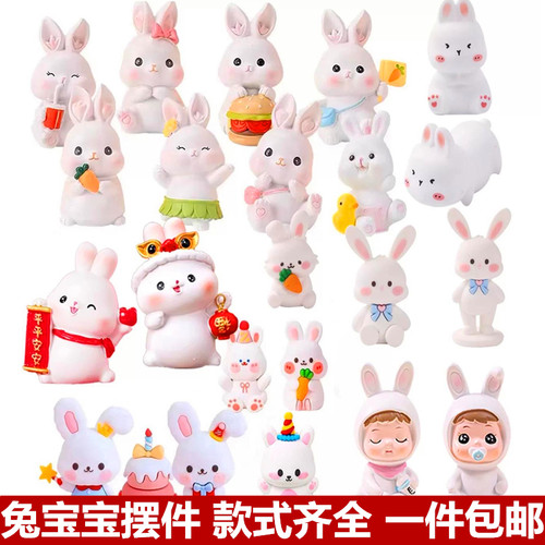 兔宝宝满月百天蛋糕装饰摆件