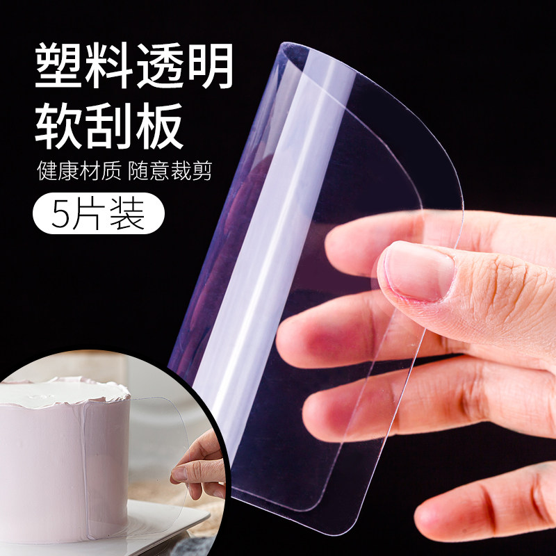 塑料透明软刮板半圆刮片裱花面糊奶油抹平刮刀生日蛋糕烘焙工具