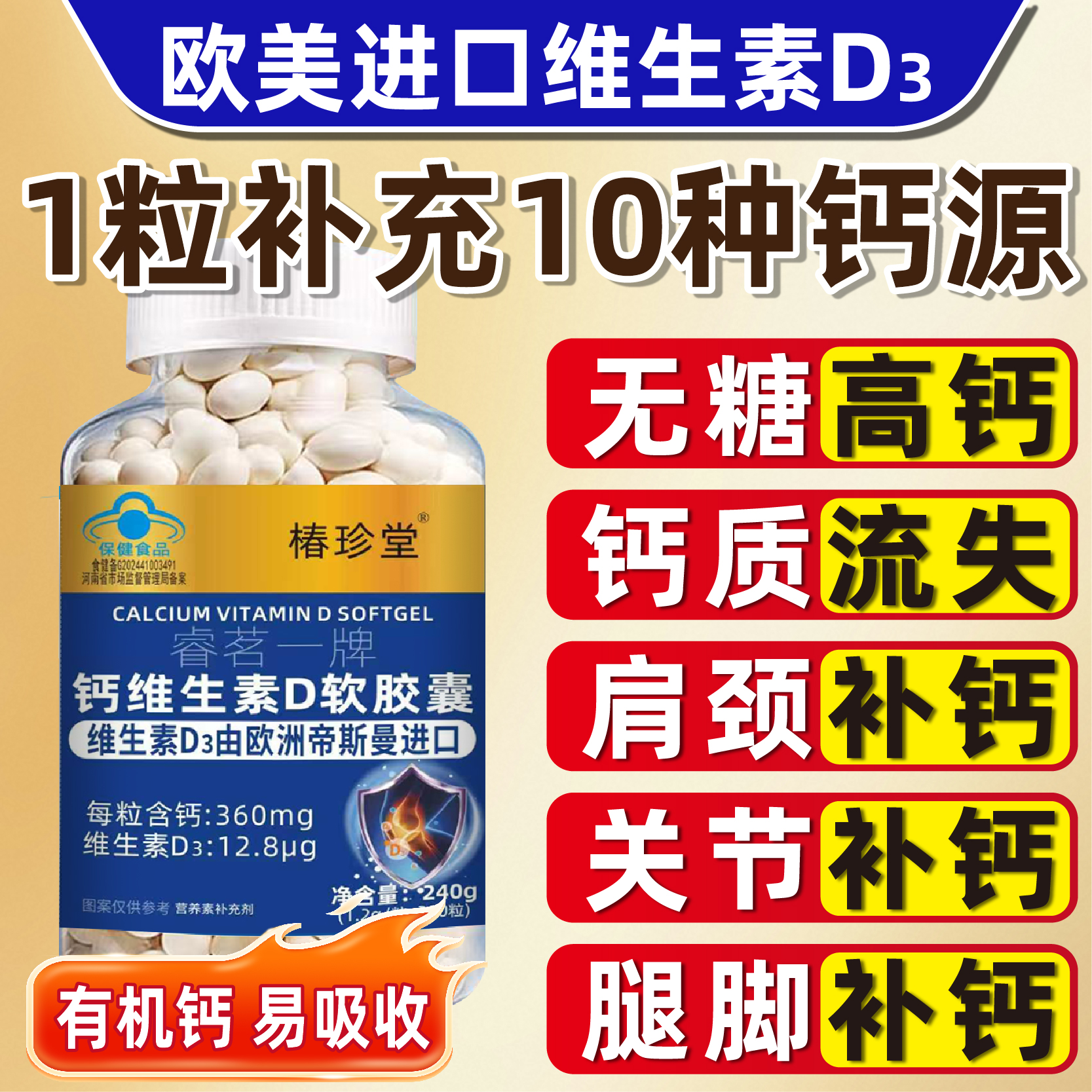 液体钙进口维生素d3钙片中老年人补钙成人女性男性成年d3老人高钙