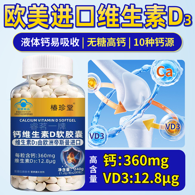 液体钙进口维生素d3钙片中老年人补钙成人女性男性成年d3老人高钙
