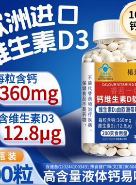 液体钙进口维生素d3钙片中老年人补钙成人女性男性成年d3老人高钙