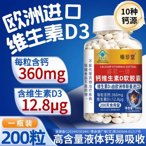 液体钙进口维生素d3钙片中老年人补钙成人女性男性成年d3老人高钙