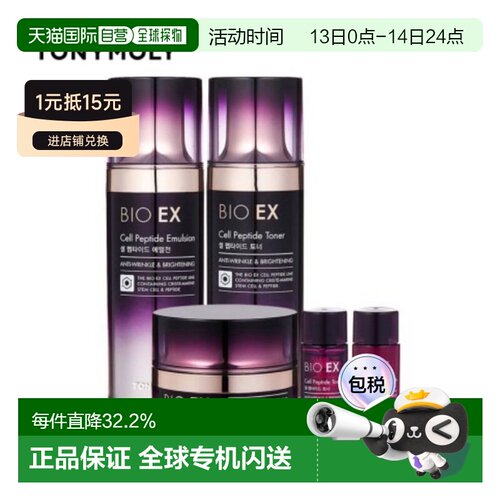韩国直邮tonymoly 女士 皮肤护理套装 送礼推荐正品