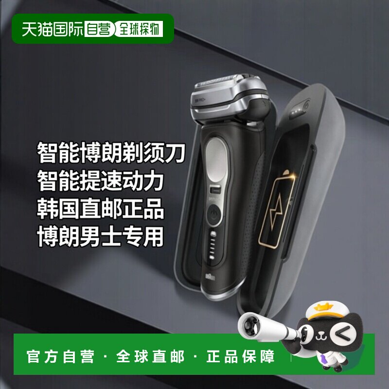 韩国直邮Braun博朗男士电动剃须刀智能提高速度动力9667cc