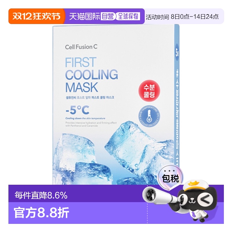 韩国直邮秀肤生 Cell Fusion C 蓝色深层补水急救冰感面膜 27g*5
