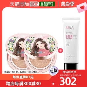 韩国直邮miba润遮瑕二代气垫&BB霜套装(气垫25g*2盒+BB霜50ml)