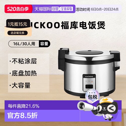 CUCKOO福库30人份大容量保温饭店食堂CR-3055B电饭锅16L