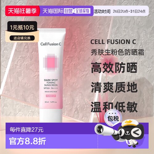 韩国直邮CellFusionC秀肤生粉色防晒霜女款隔离遮瑕 七夕礼物正品