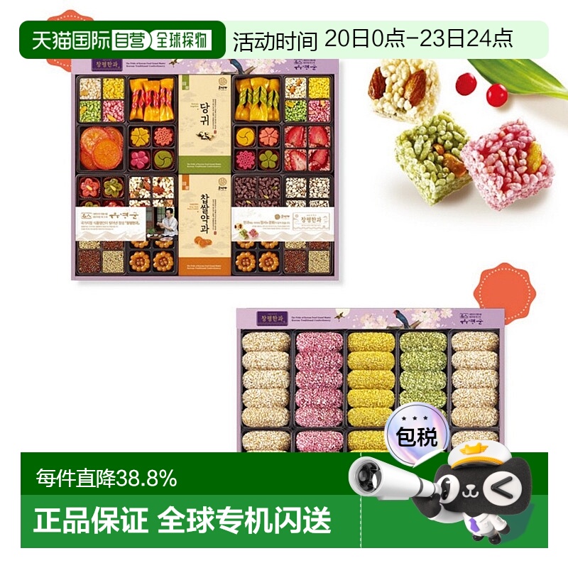 韩国直邮Hojeongga韩式传统蜜油饼油果油蜜果健康糕点双层礼盒装