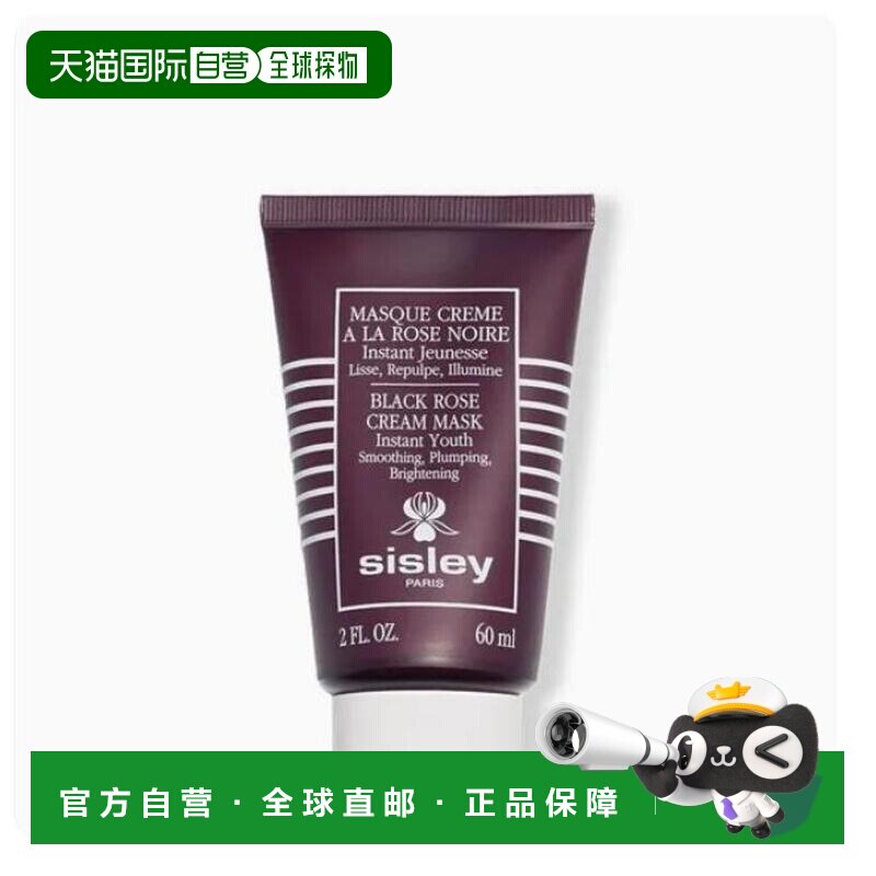 韩国直邮Sisley/希思黎 黑玫瑰面霜水分面膜 60ml正品