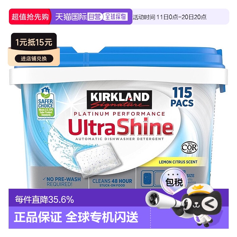 韩国直邮Kirkland柯克兰浓缩洗碗机专用洗涤剂胶囊强去污115粒