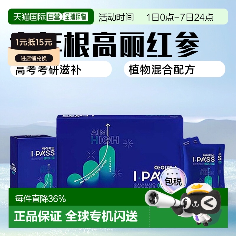 韩国直邮正官庄6年根高丽红参浓缩液50ml*30袋17-19岁高考考研