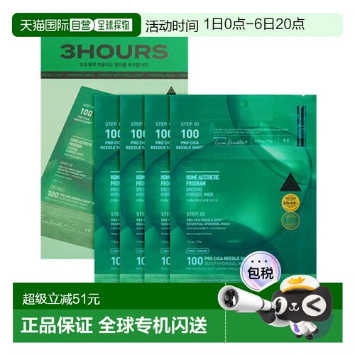 韩国直邮VT COSMETICS 绿色积雪草 100两步曲水凝胶面膜 34.正品