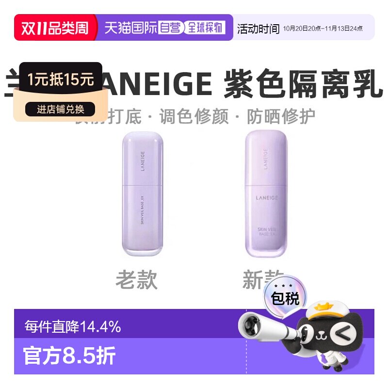 韩国直邮LANEIGE 兰芝 雪纱丝柔修颜隔离乳 40号 30ml正品隔离霜