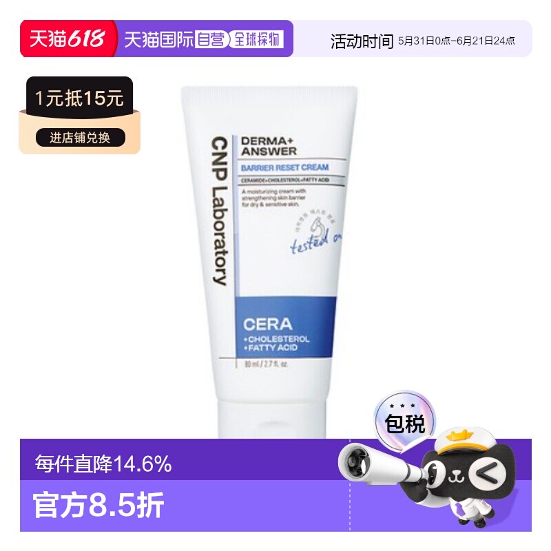 韩国直邮希恩派 CNP 滋润舒缓修复面霜 80ml正品