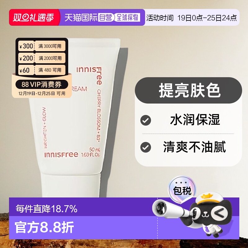 韩国直邮innisfree悦诗风吟济州粉樱花漾生机素颜霜50mlTONE