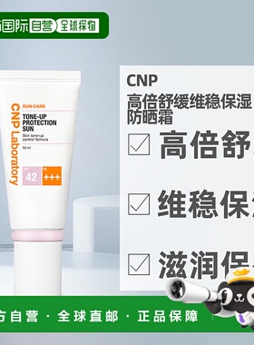 韩国直邮Cnp希恩派白色防晒霜女款高倍舒缓维稳滋润保护50ml正品