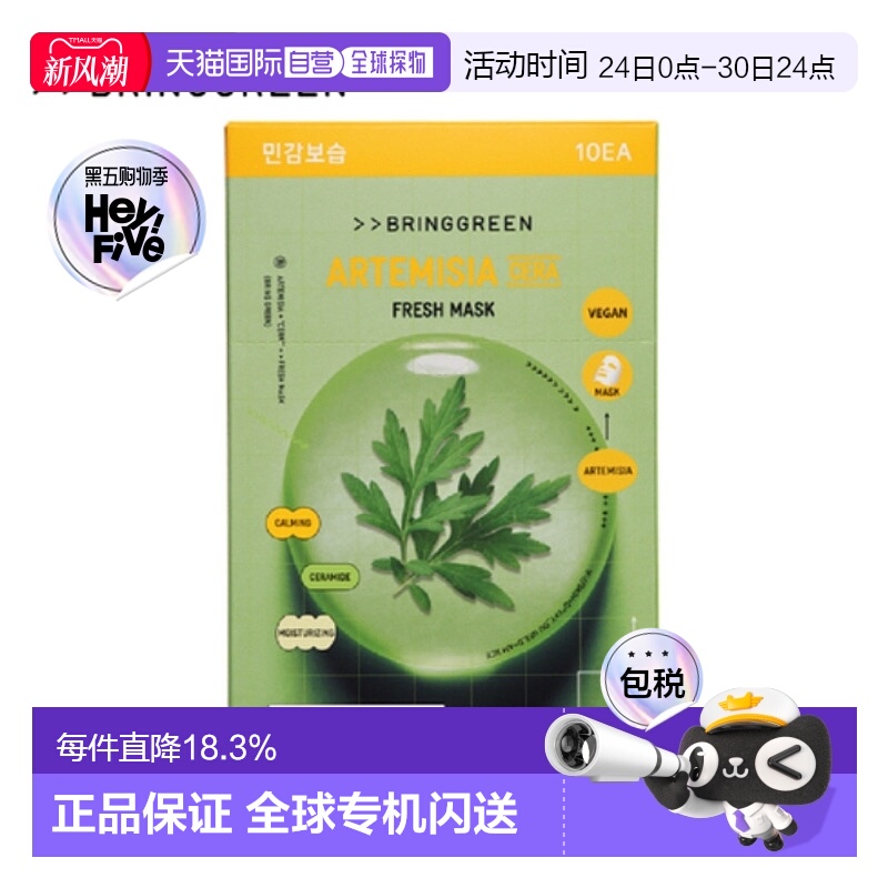 韩国直邮BRING GREEN 芭兰歌林 安吕草舒缓水润面膜  20g*10正品