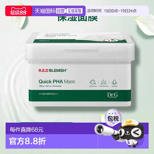 韩国直邮Dr.G蒂迩肌drg面膜30片*2盒快速保湿PHA多效敏感肌正品