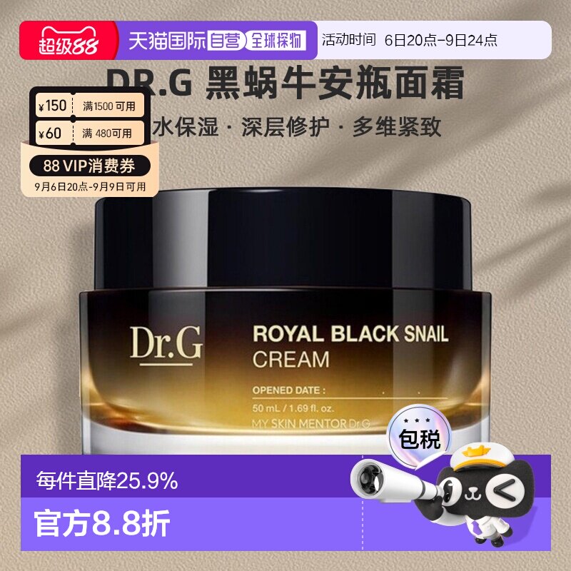 韩国直邮蒂迩肌 Dr.G 黑蜗牛安瓶面霜 50ml补水保湿正品修护护肤