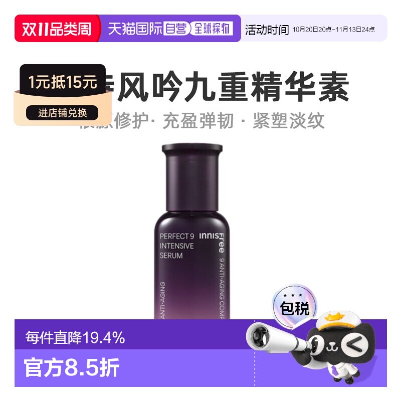 韩国直邮innisfree 悦诗风吟 九重臻致精华素 50ml正品