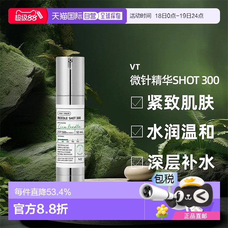 韩国直邮VT COSMETIC积雪草微针精华REEDLE SHOT 300护肤舒缓50ml