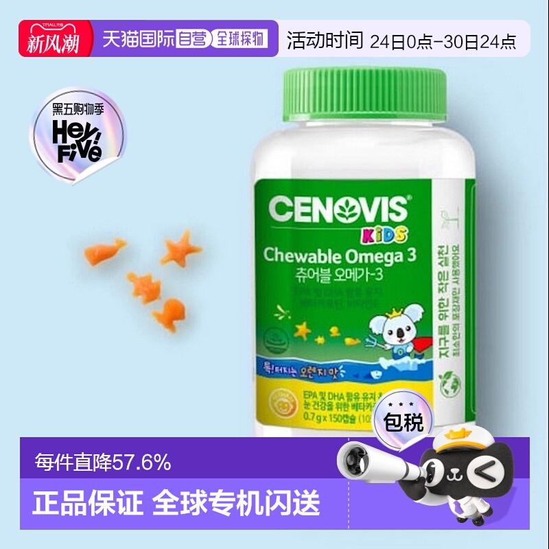 韩国直邮Cenovis萃益维儿童胡萝卜素护眼胶囊150粒护眼疲劳干燥