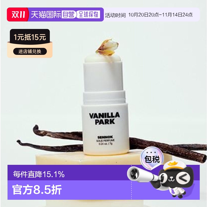 韩国直邮OLIVE YOUNG专享 SENOK固体香水 VANILLA PARK香草正品