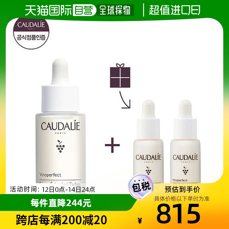 韩国直邮[CAUDALIE] New Binnopperfect 美白精华 30ml 套装 美容护肤/美体/精油 液态精华 原图主图