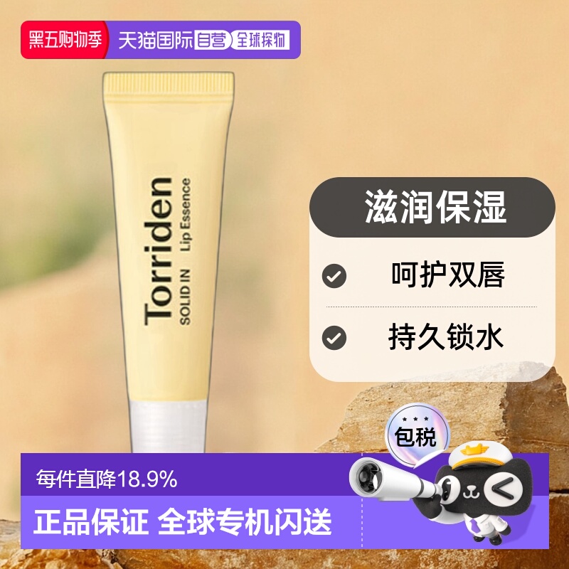 韩国直邮Torriden 桃瑞丹 神经酰胺润唇精华 11ml正品