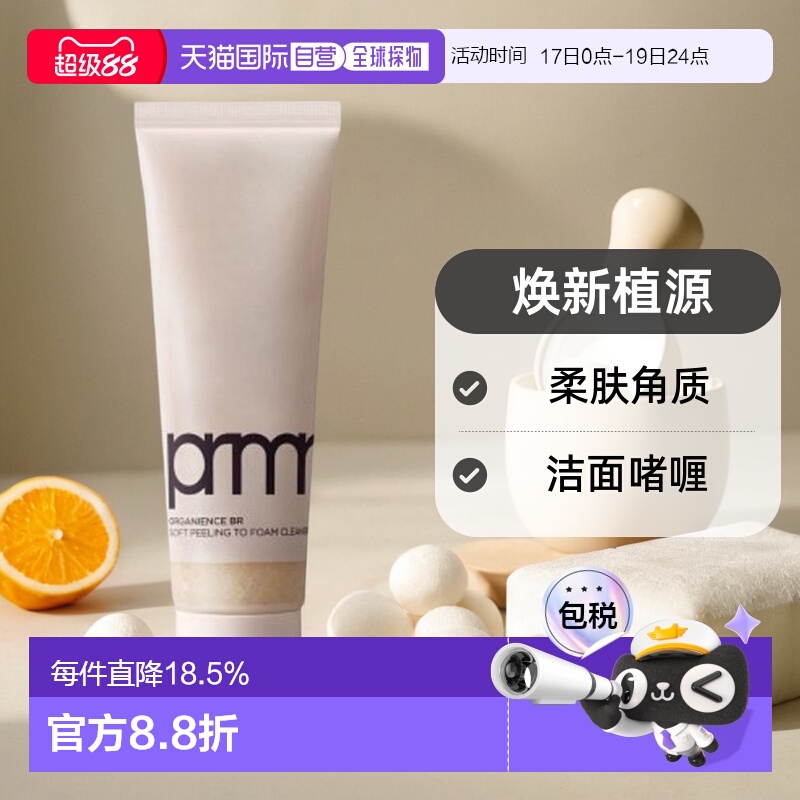韩国直邮PRIMERA 芙莉美娜 焕新植源柔肤角质洁面啫喱 120ml大豆
