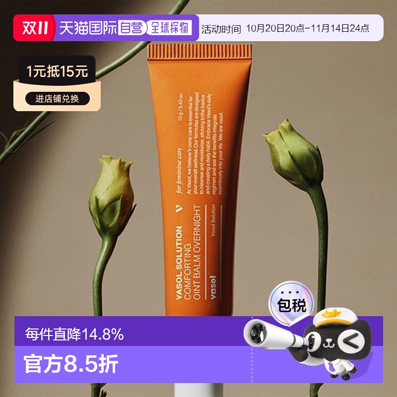 韩国直邮OliveYoung专享 韩国VASOL护理膏 50ml正品