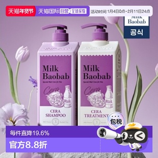 韩国直邮MilkBaobab迷珂宝宝莫夫郁金香洗发水露护发素组合装正品