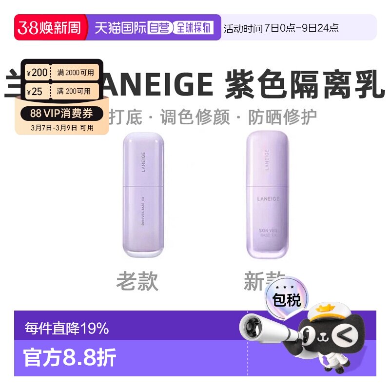 韩国直邮LANEIGE 兰芝 雪纱丝柔修颜隔离乳 40号 30ml正品隔离霜