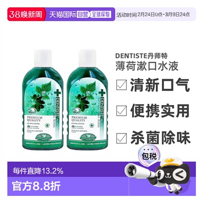 韩国直邮Dentiste丹师特薄荷漱口水液清新口气去口臭异正品