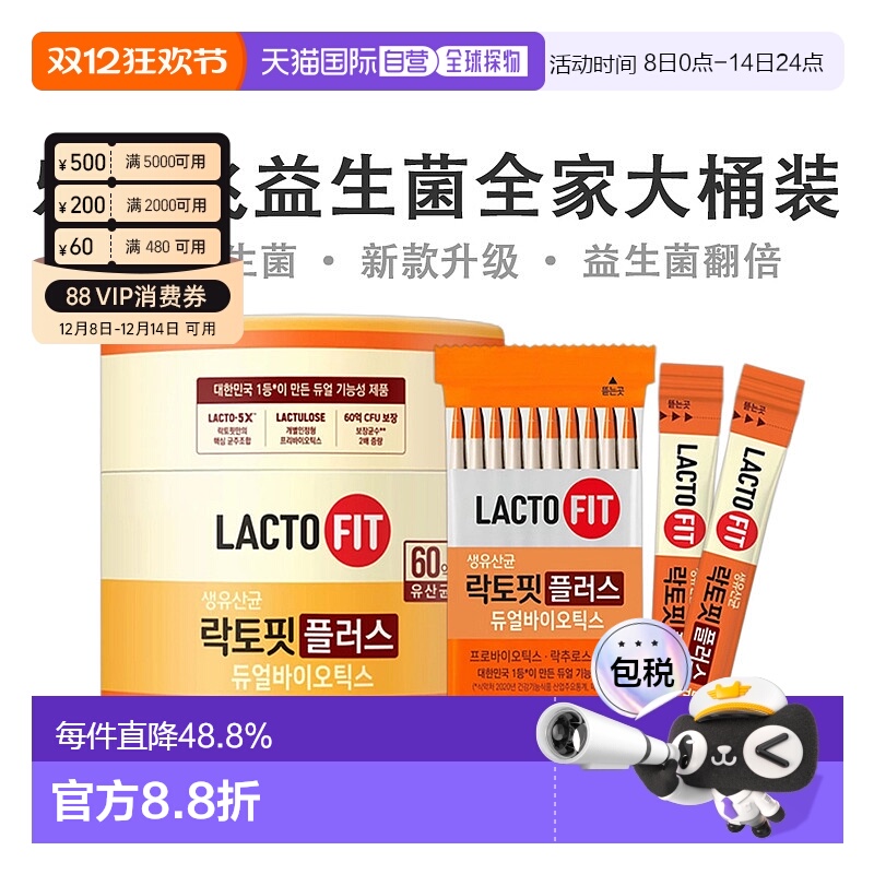 韩国直邮乐多飞钟根堂LACTO-FIT益生菌粉成人儿童全家款大桶200条