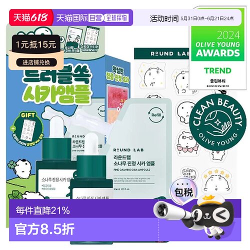 韩国直邮OliveYoung专享 roundlab柔恩莱独岛 松树舒缓积雪正品
