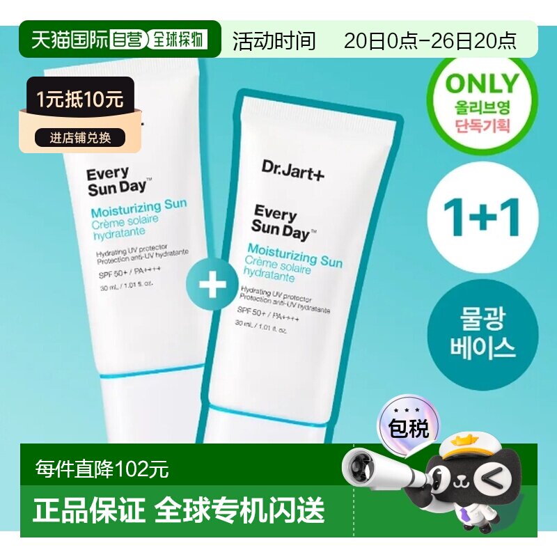 韩国直邮OliveYoung专享 DR.Jart+蒂佳婷补水防晒霜30ml*2正品