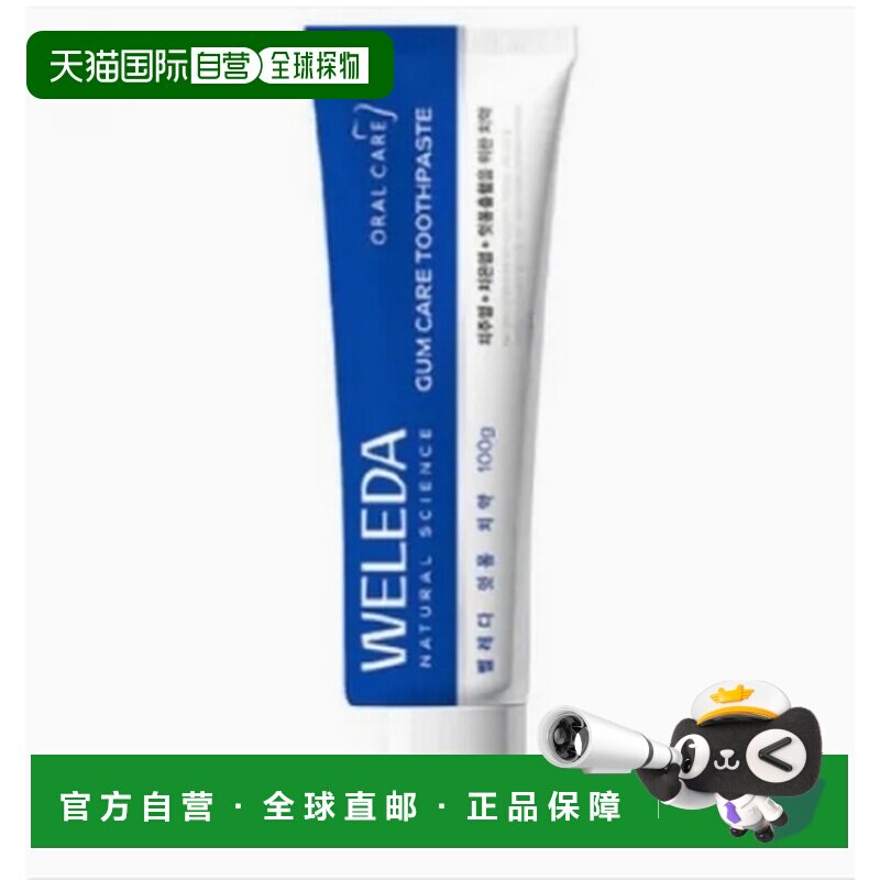 韩国直邮Weleda 维蕾德 护龈牙膏 100g正品图片