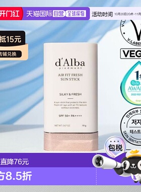 韩国直邮OLIVE YOUNG专享 d'Alba戴尔珀防晒棒19g正品
